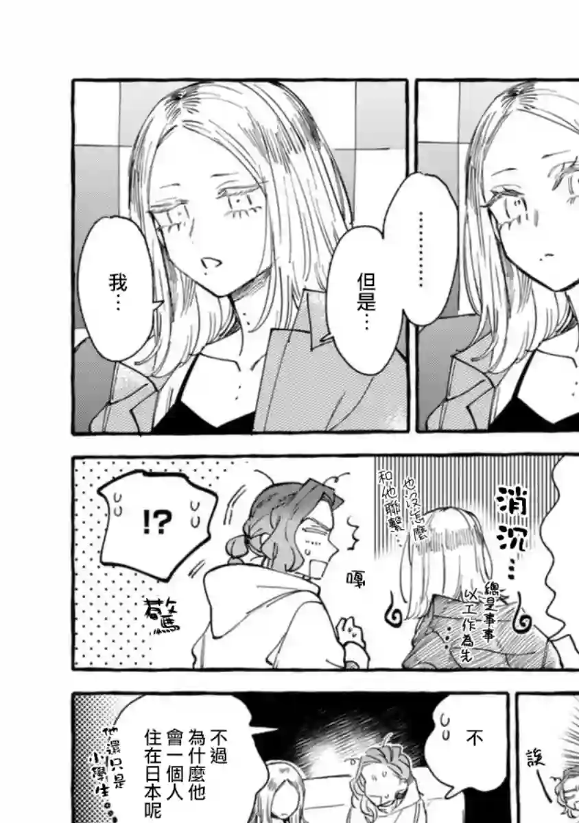 爷就是狂拽酷炫小王子第14话