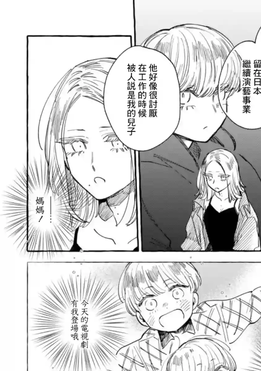 爷就是狂拽酷炫小王子第14话