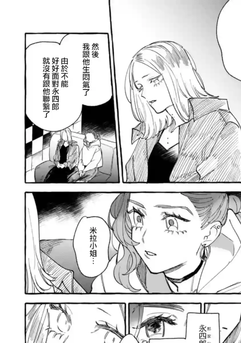 爷就是狂拽酷炫小王子第14话