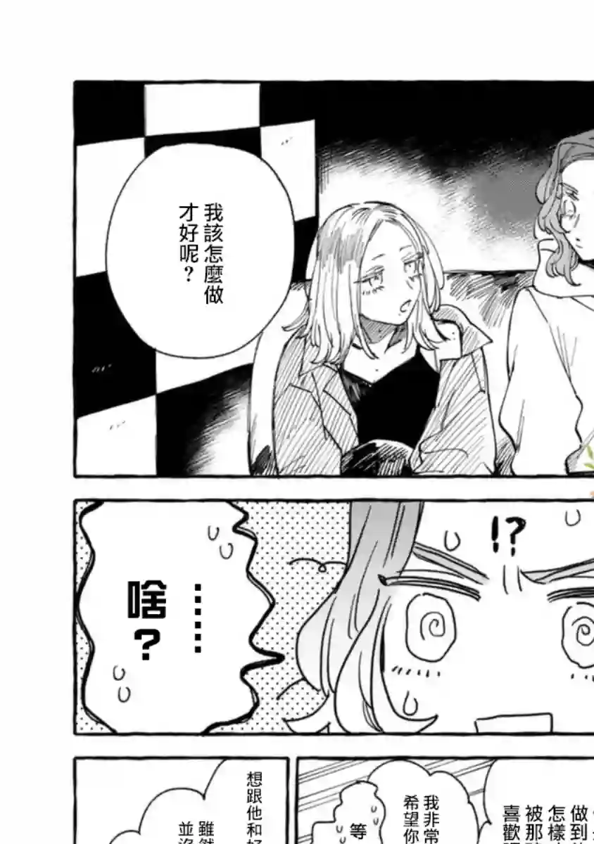 爷就是狂拽酷炫小王子第14话