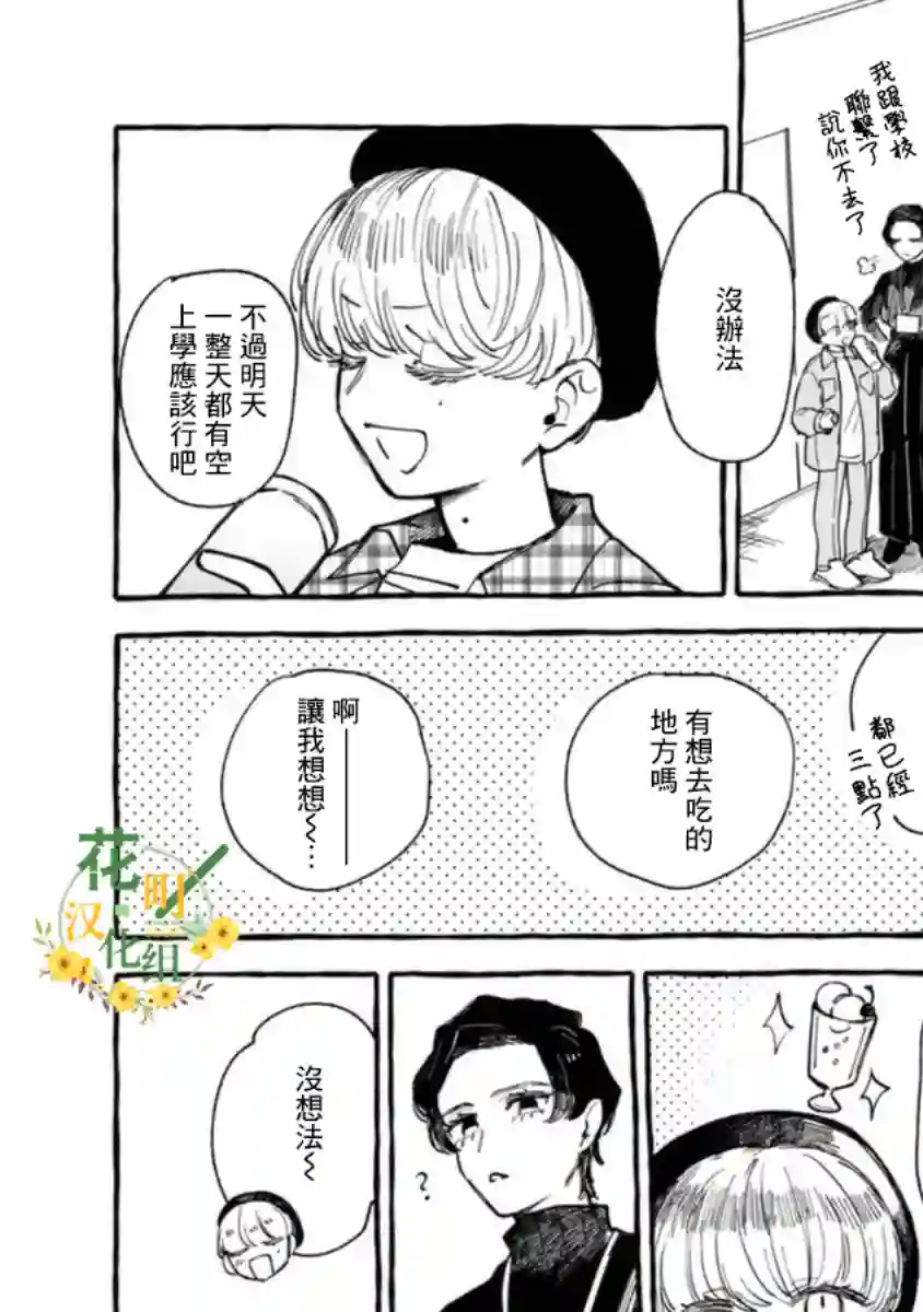 爷就是狂拽酷炫小王子第14话