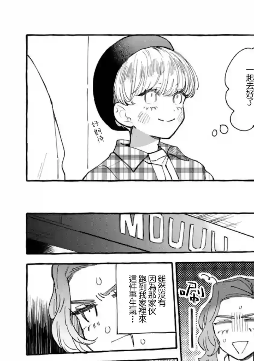爷就是狂拽酷炫小王子第14话