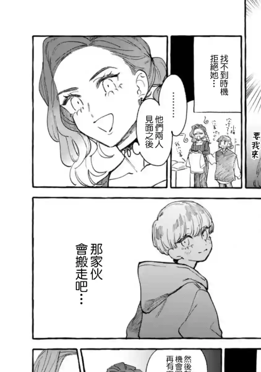 爷就是狂拽酷炫小王子第14话