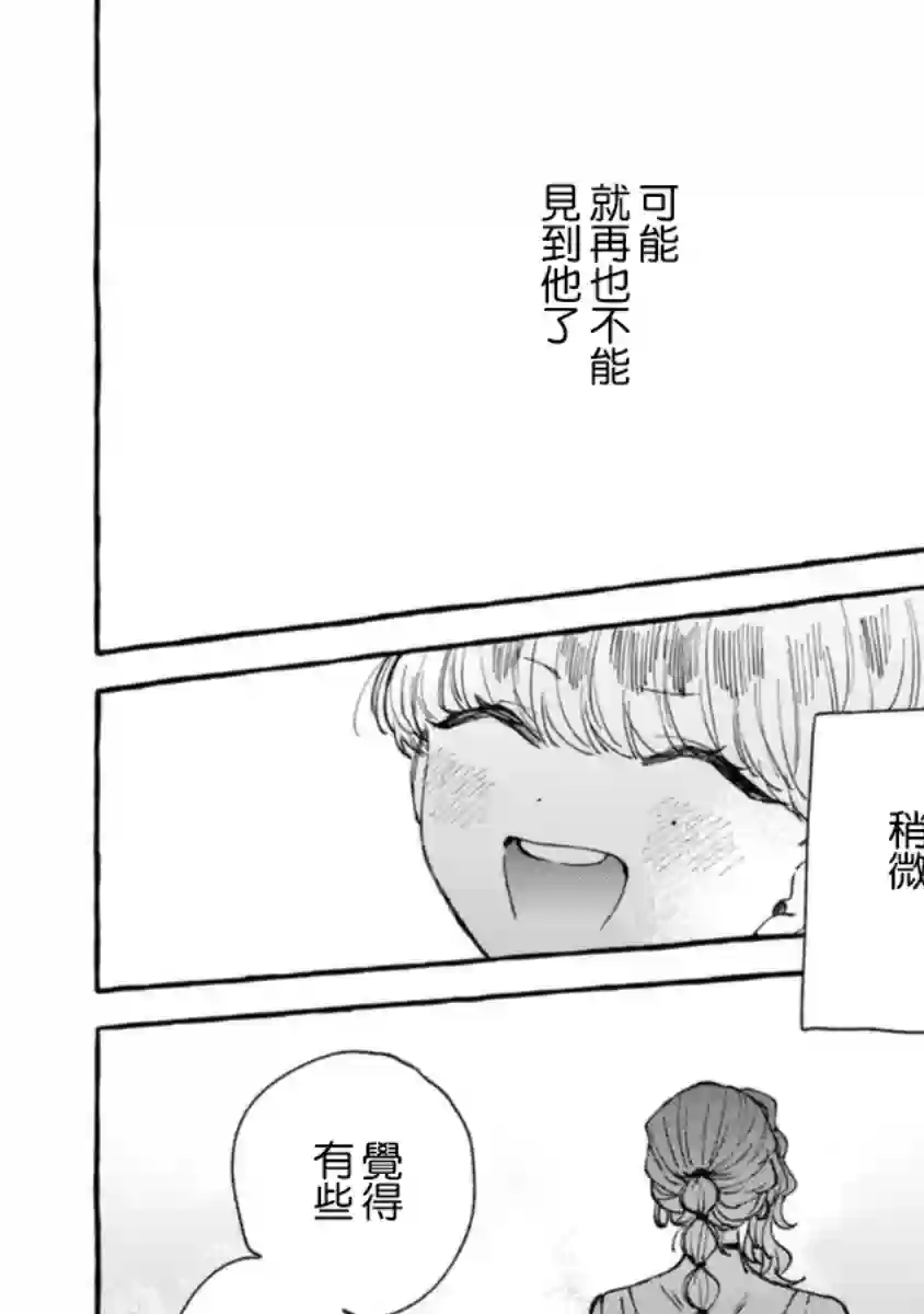 爷就是狂拽酷炫小王子第14话