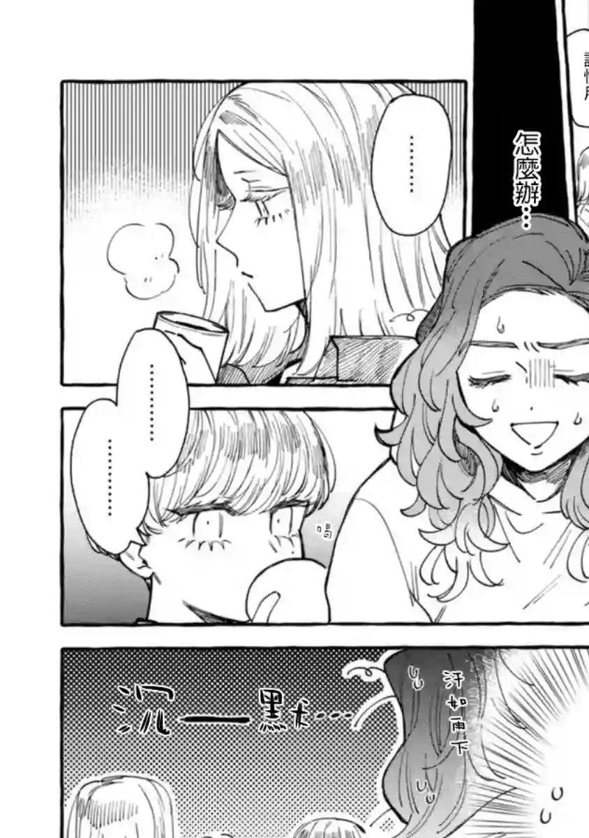 爷就是狂拽酷炫小王子第14话