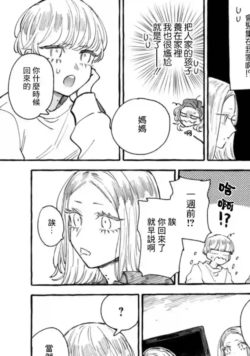 爷就是狂拽酷炫小王子第14话