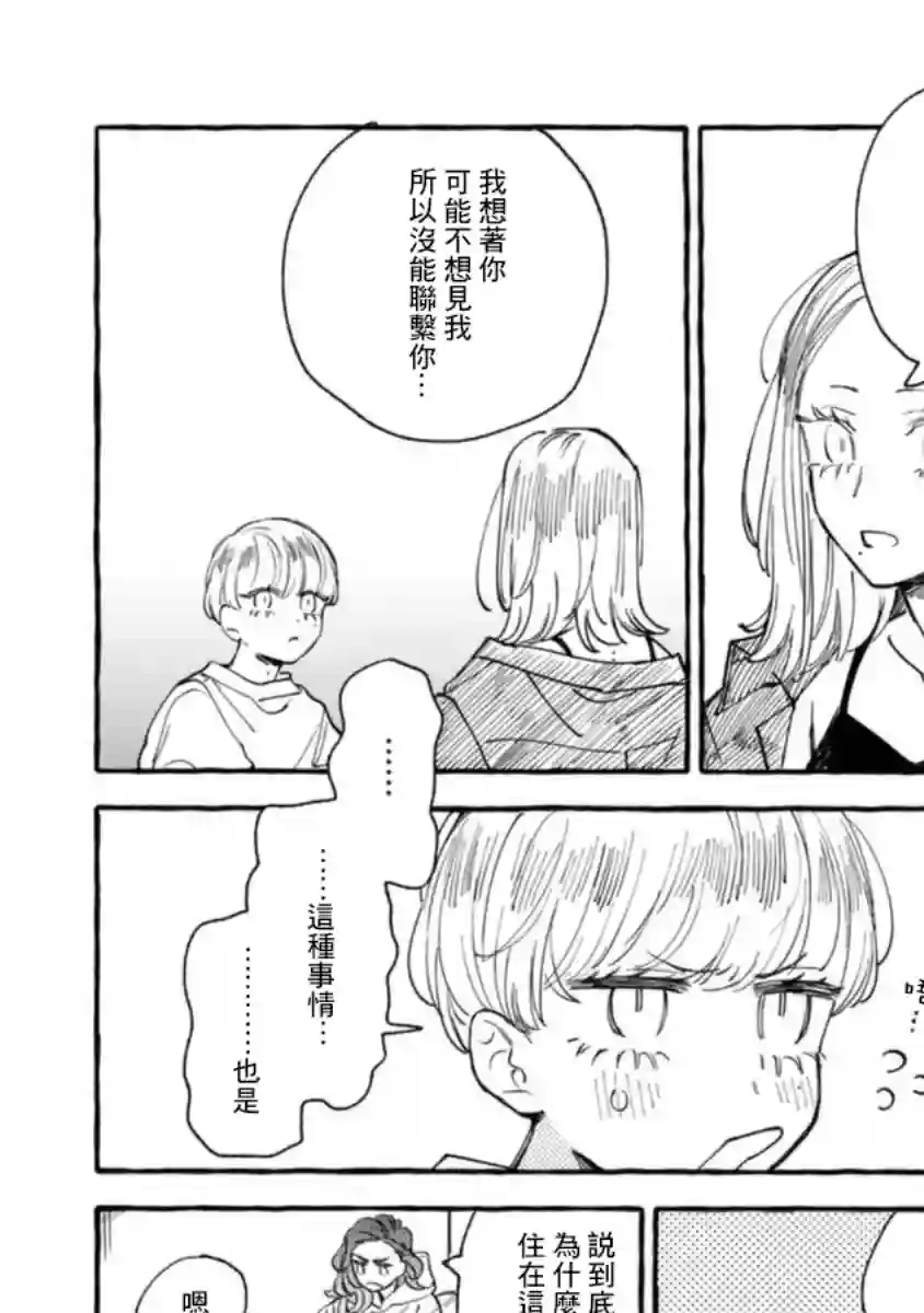 爷就是狂拽酷炫小王子第14话