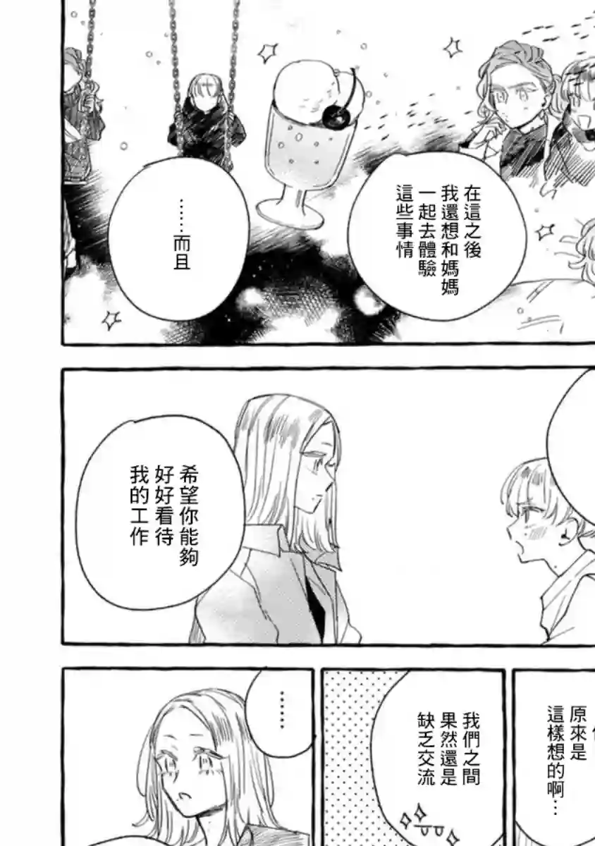 爷就是狂拽酷炫小王子第14话