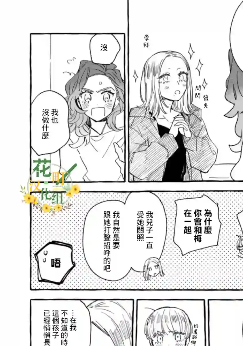 爷就是狂拽酷炫小王子第14话