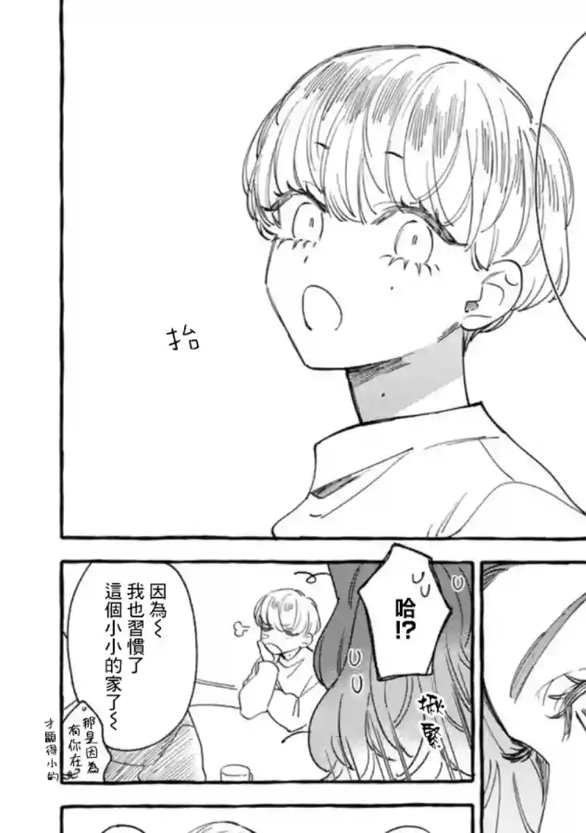 爷就是狂拽酷炫小王子第14话