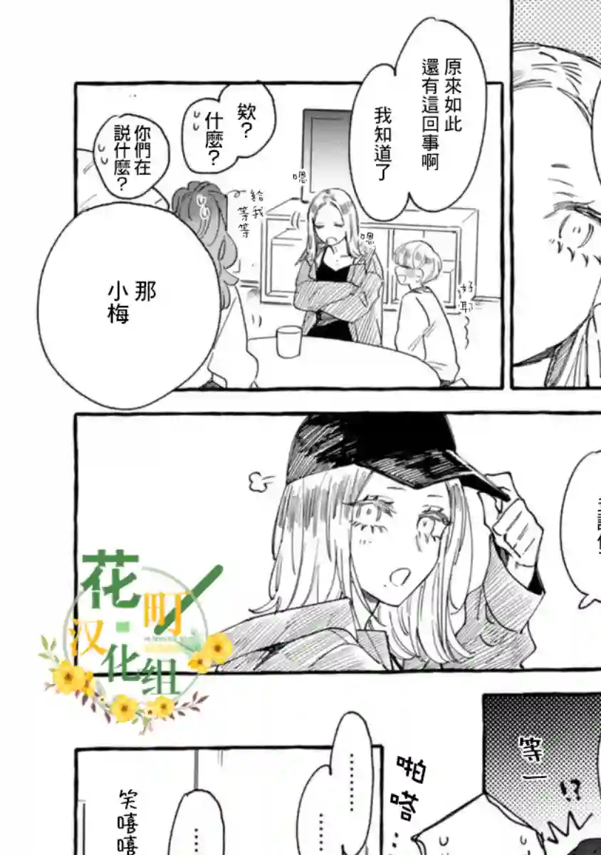 爷就是狂拽酷炫小王子第14话
