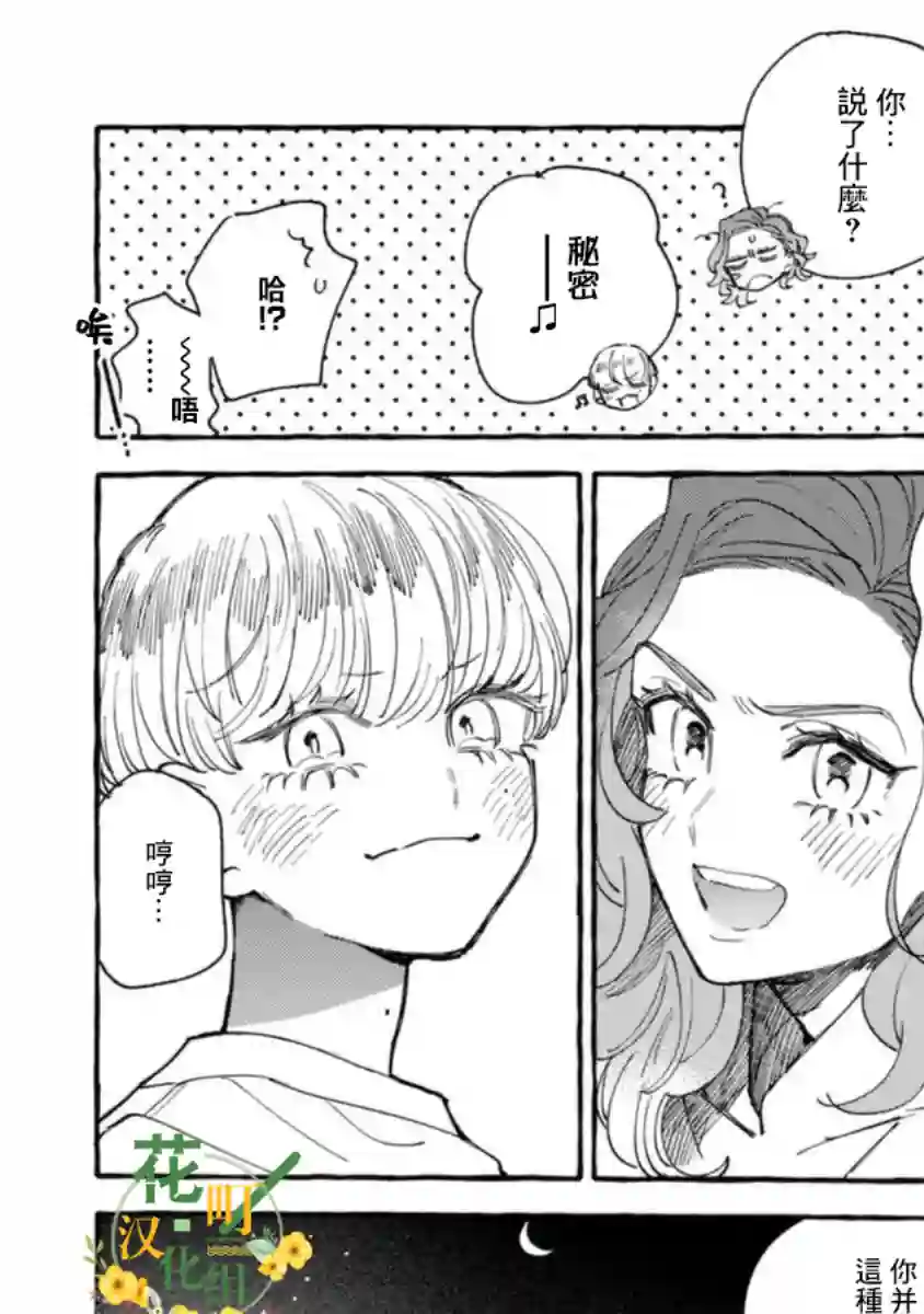 爷就是狂拽酷炫小王子第14话