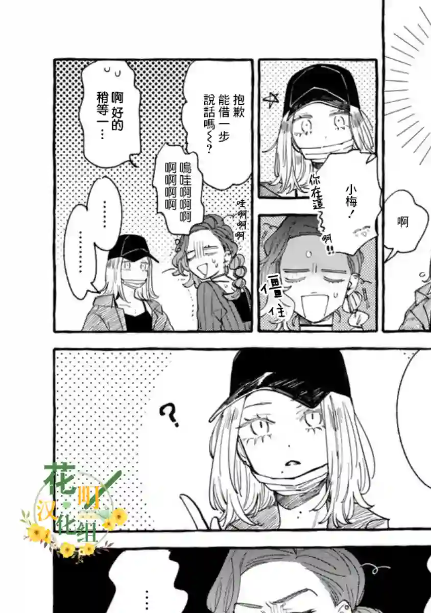 爷就是狂拽酷炫小王子第14话