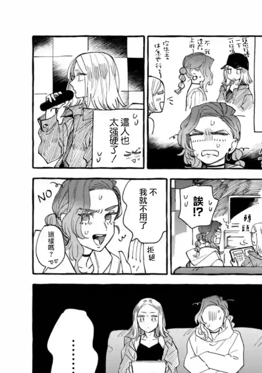 爷就是狂拽酷炫小王子第14话