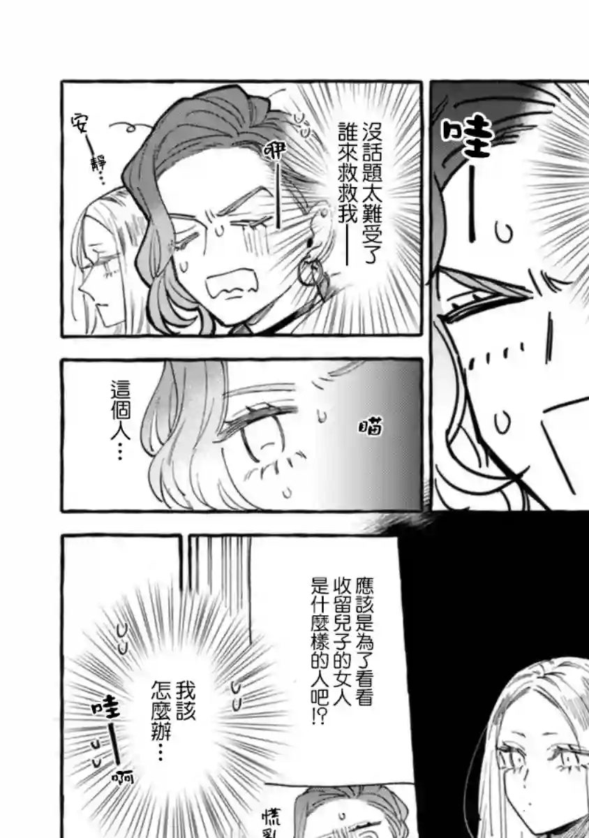 爷就是狂拽酷炫小王子第14话