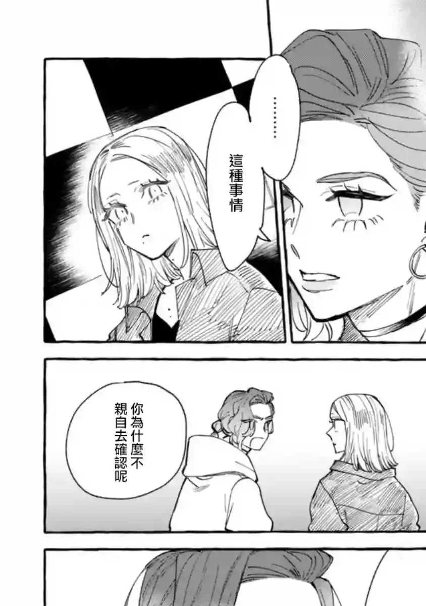 爷就是狂拽酷炫小王子第14话