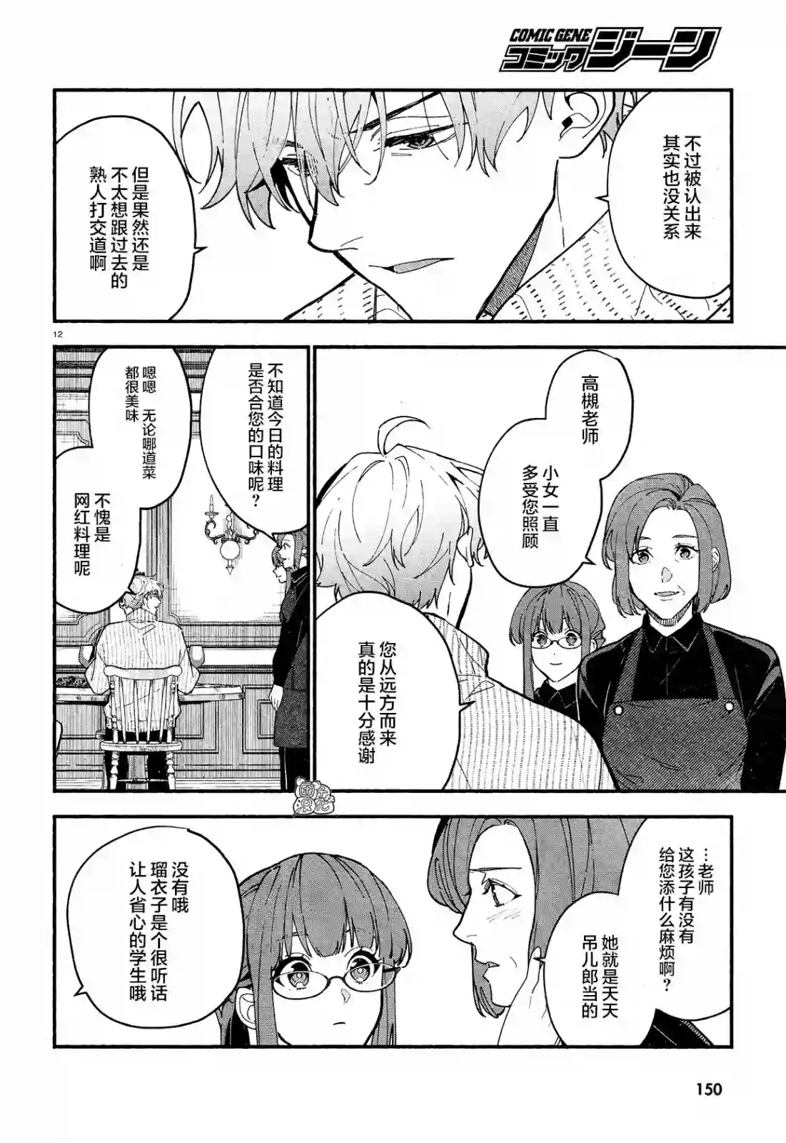 准教授·高槻彰良的推测第18话