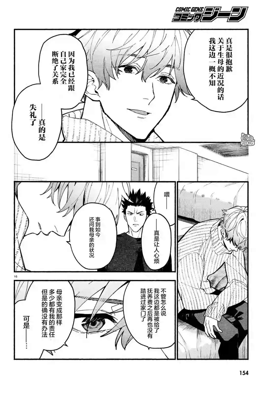 准教授·高槻彰良的推测第18话