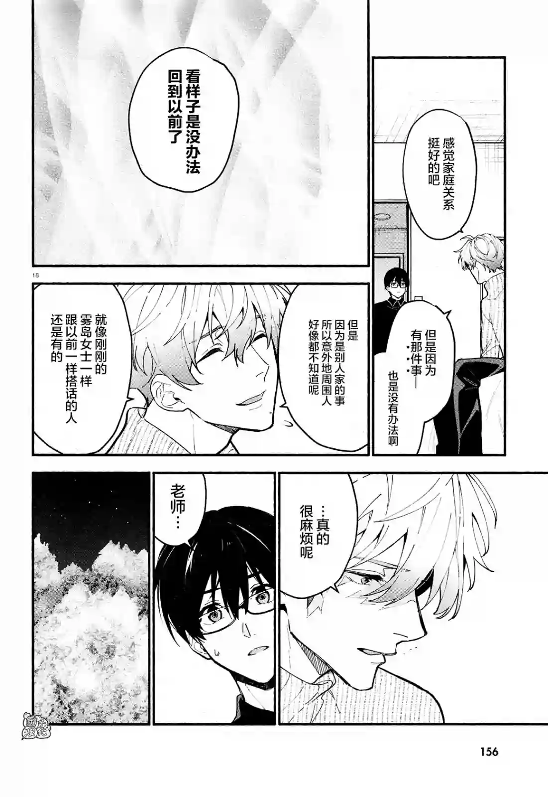 准教授·高槻彰良的推测第18话