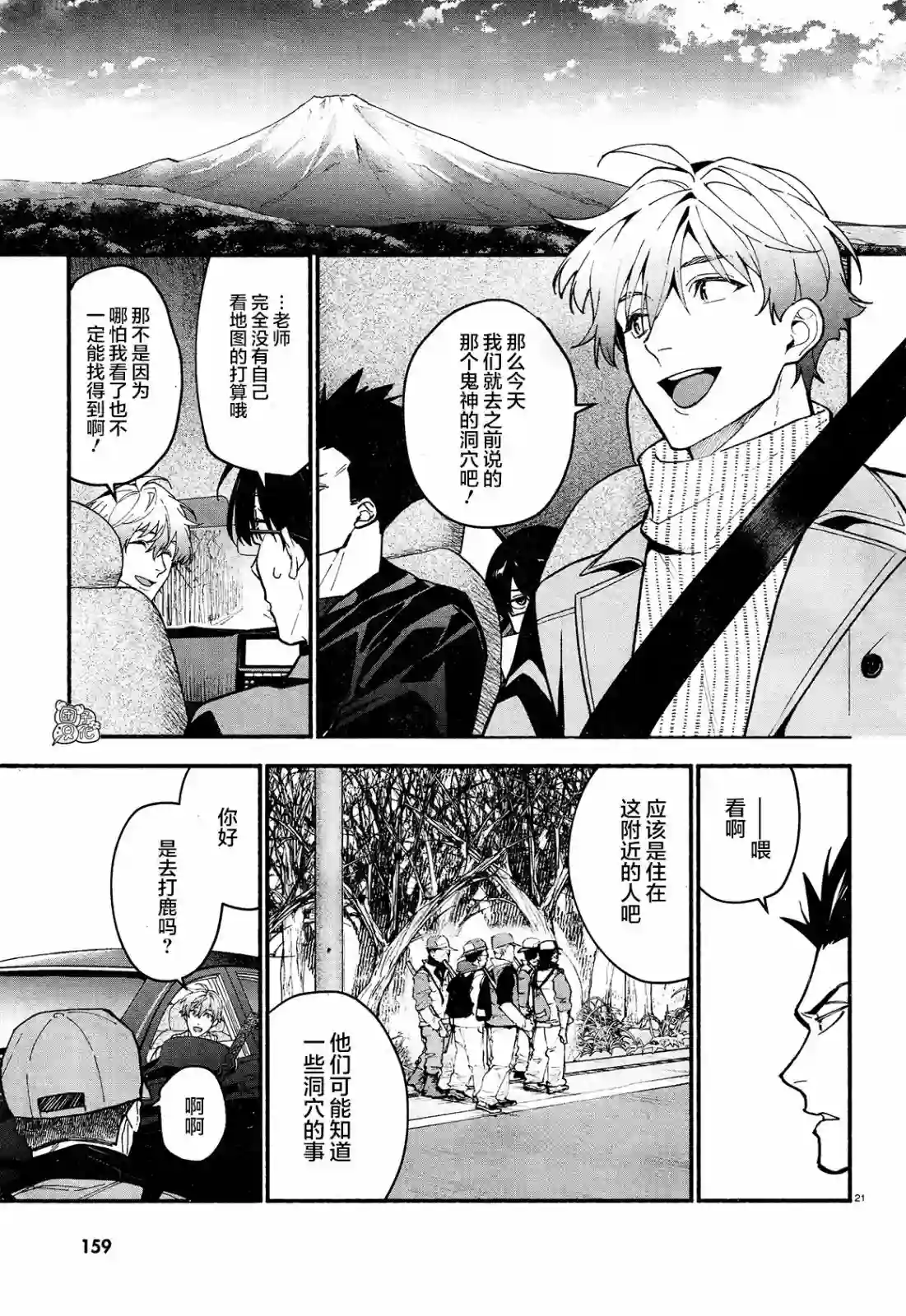 准教授·高槻彰良的推测第18话