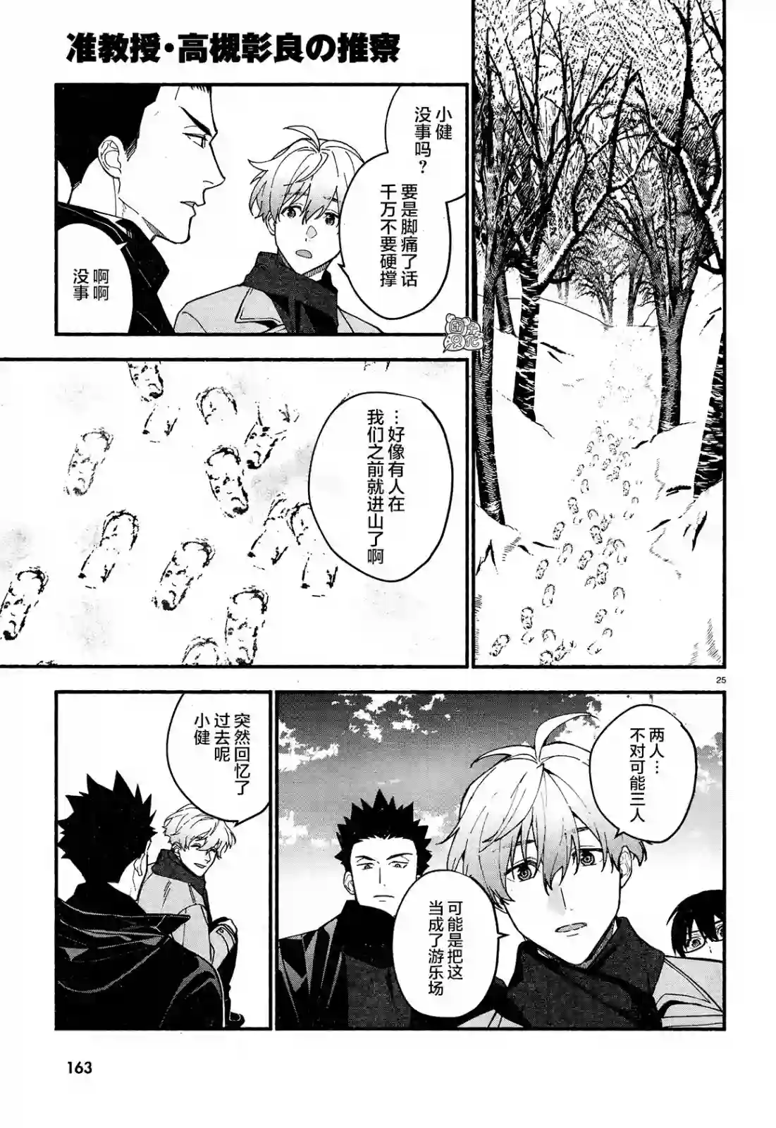 准教授·高槻彰良的推测第18话