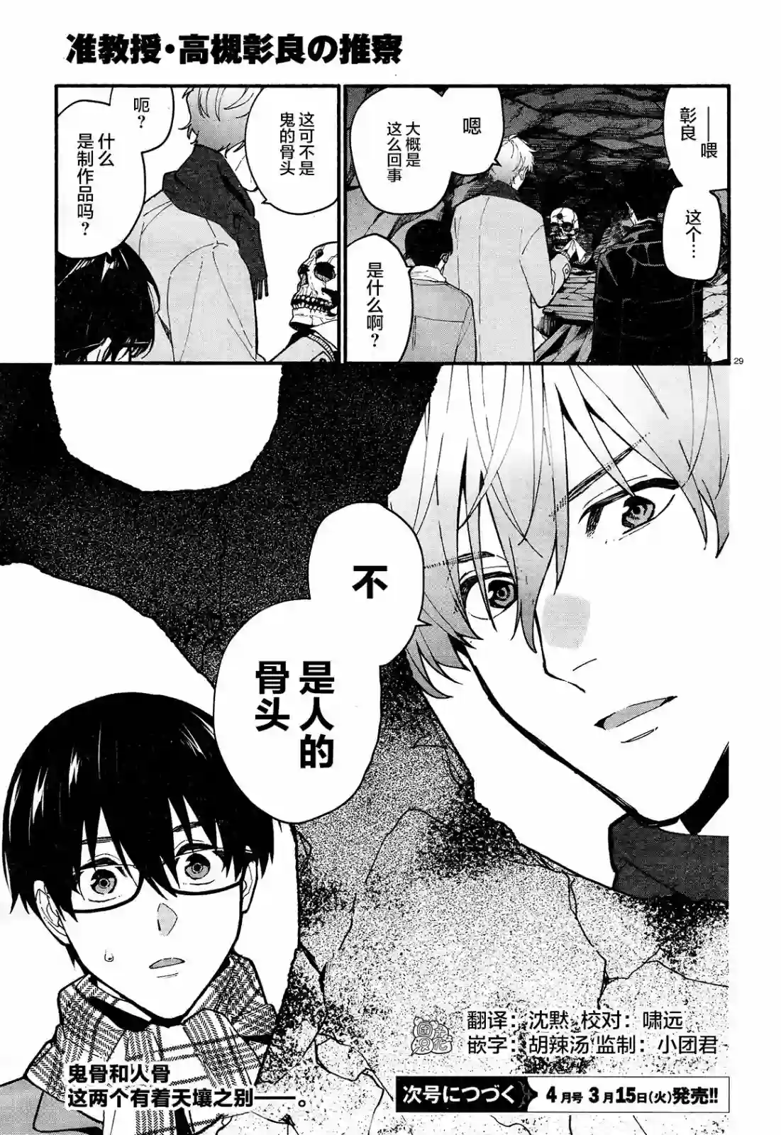 准教授·高槻彰良的推测第18话