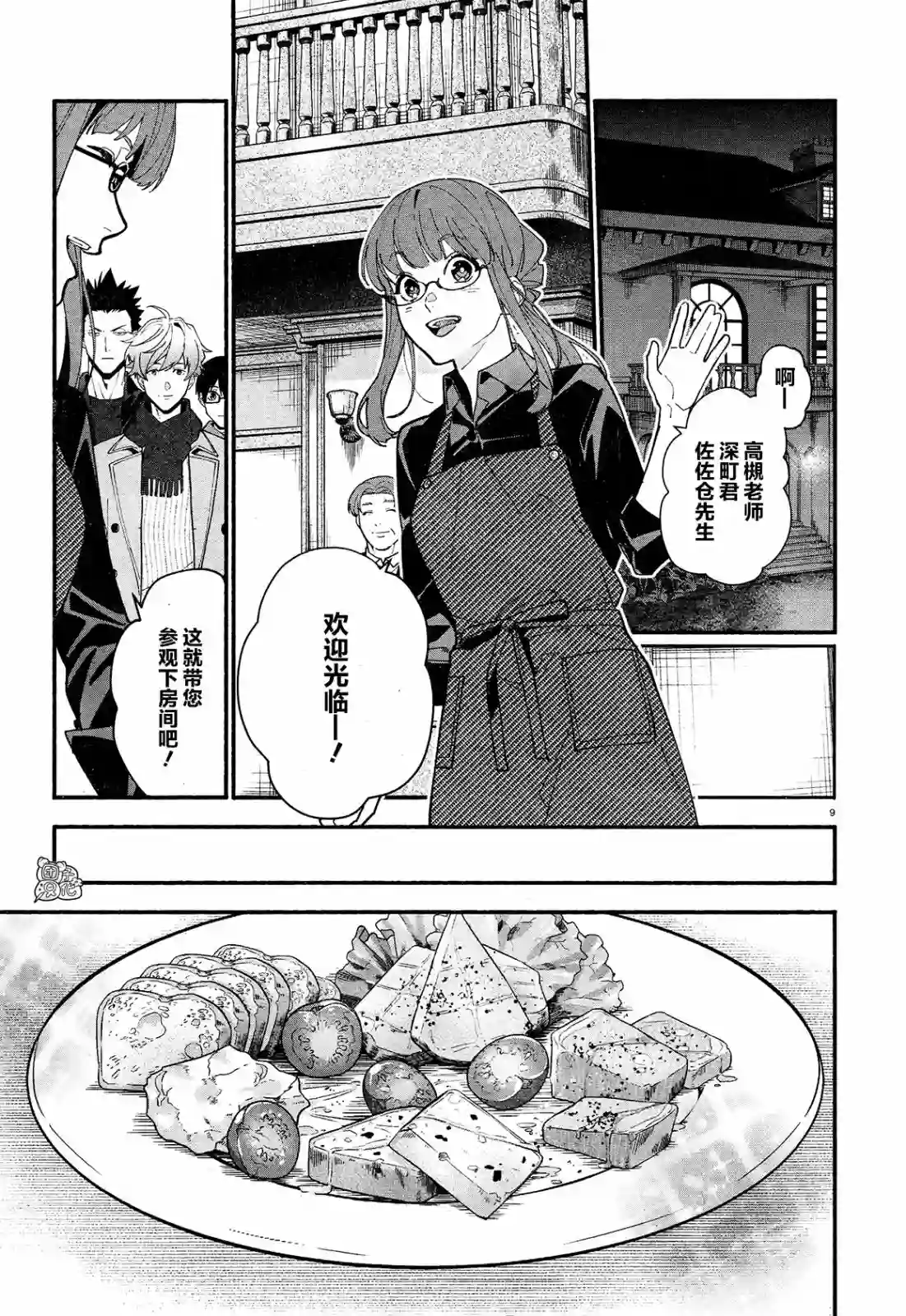 准教授·高槻彰良的推测第18话