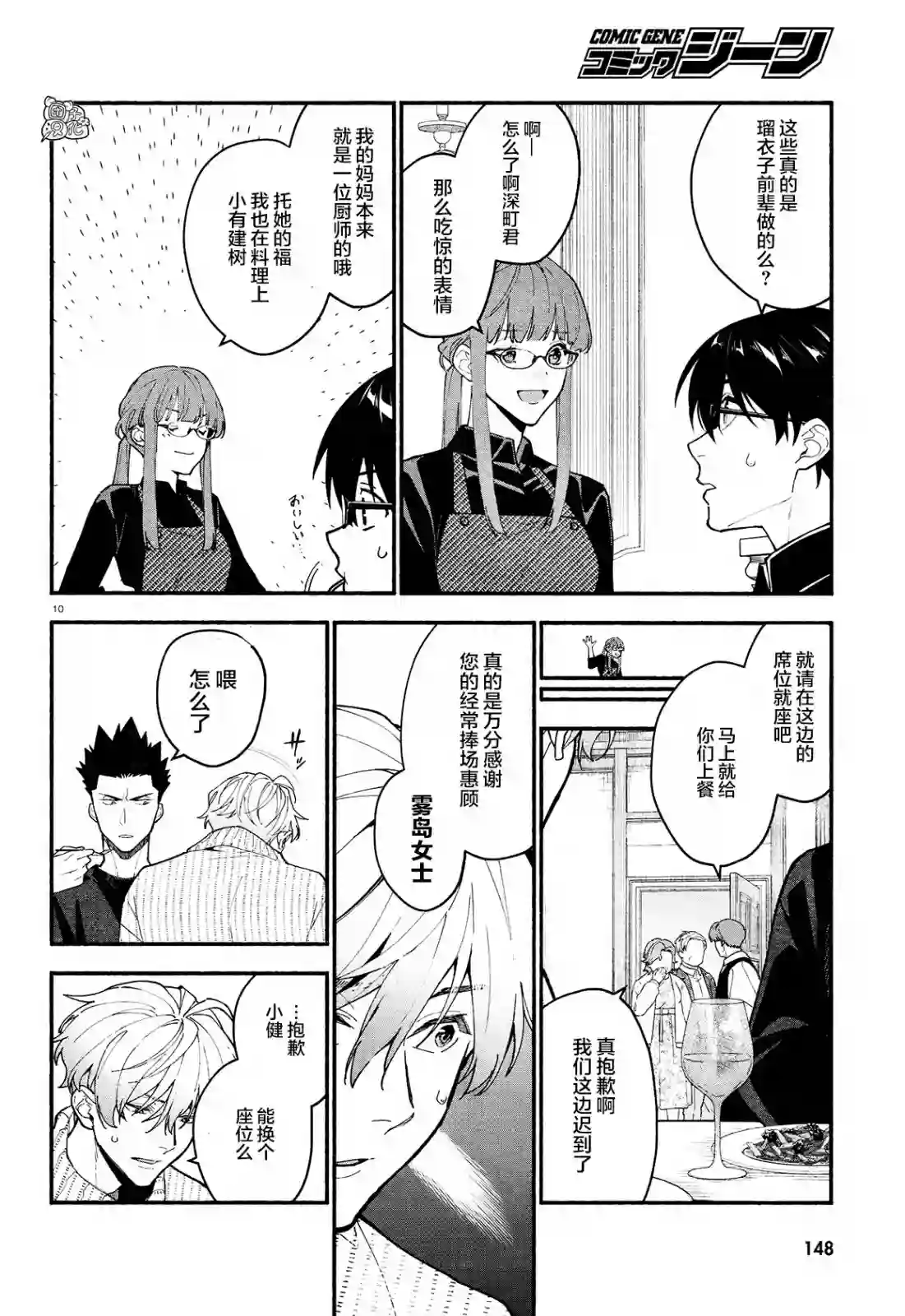 准教授·高槻彰良的推测第18话