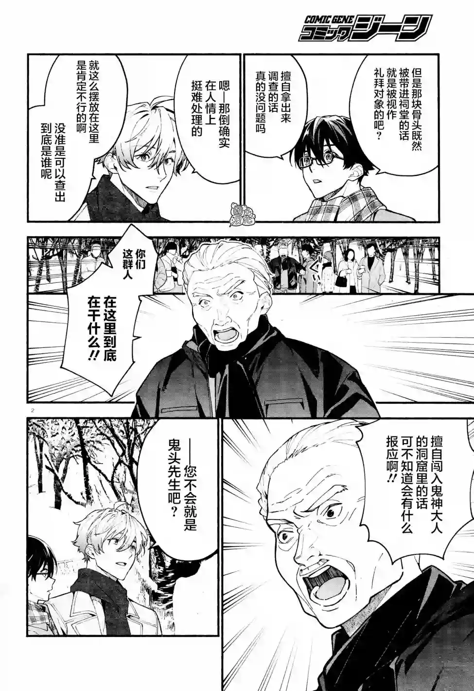 准教授·高槻彰良的推测第19话