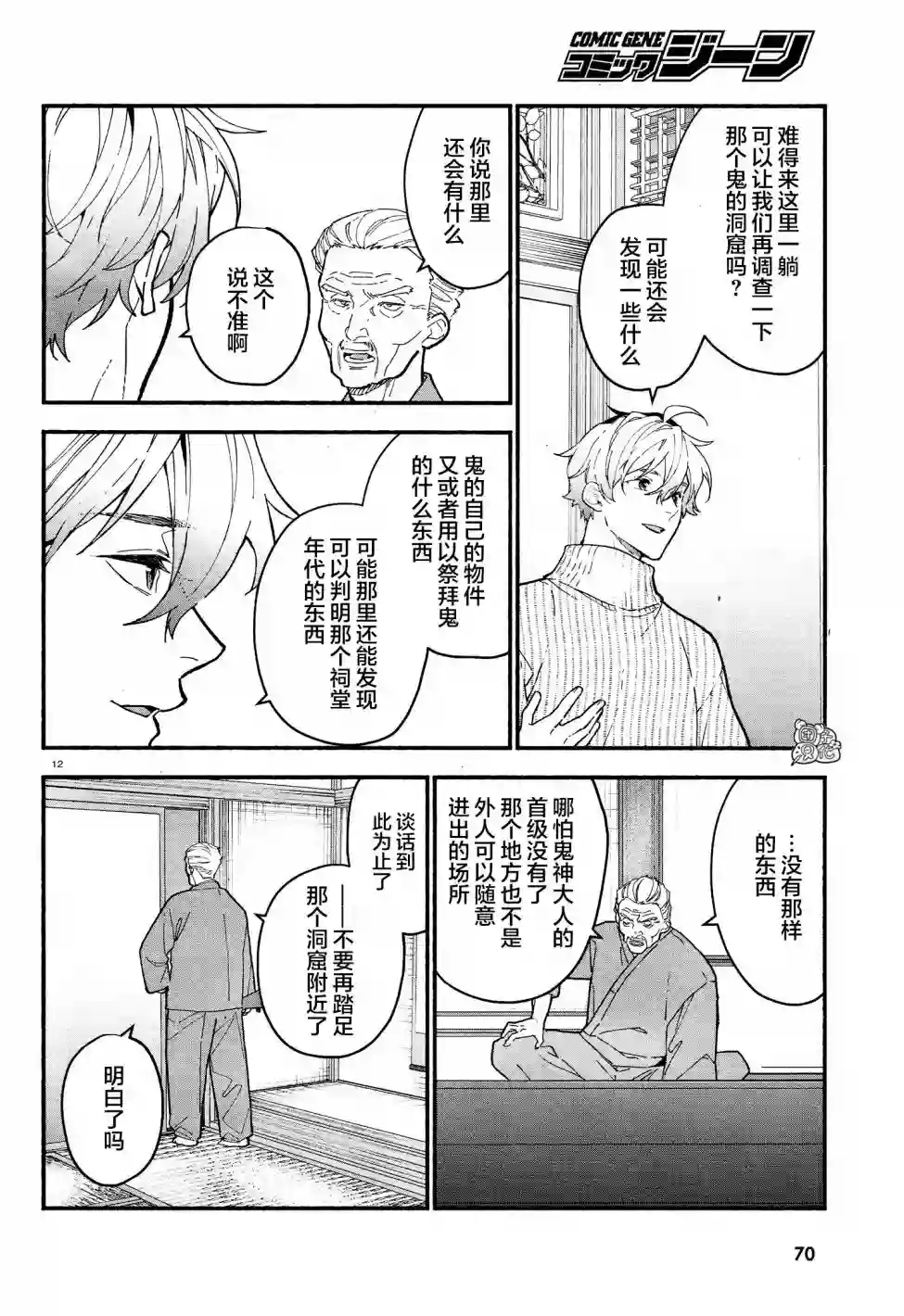 准教授·高槻彰良的推测第19话