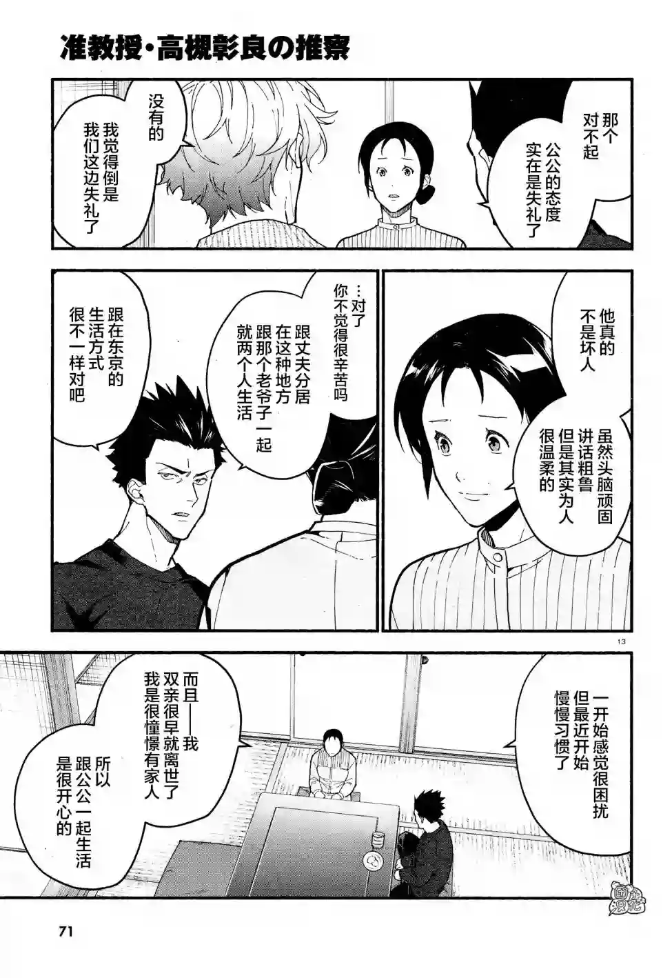 准教授·高槻彰良的推测第19话