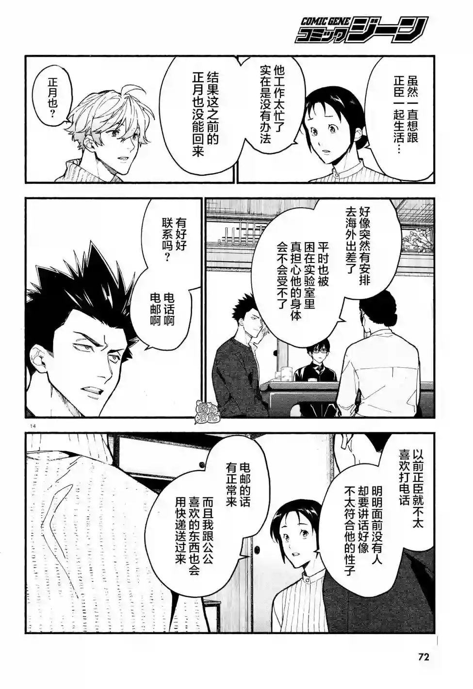 准教授·高槻彰良的推测第19话