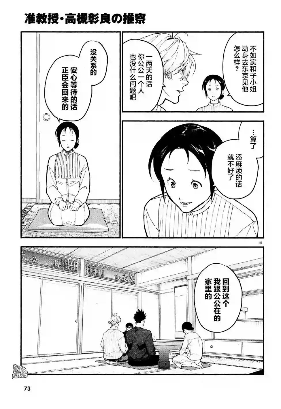 准教授·高槻彰良的推测第19话