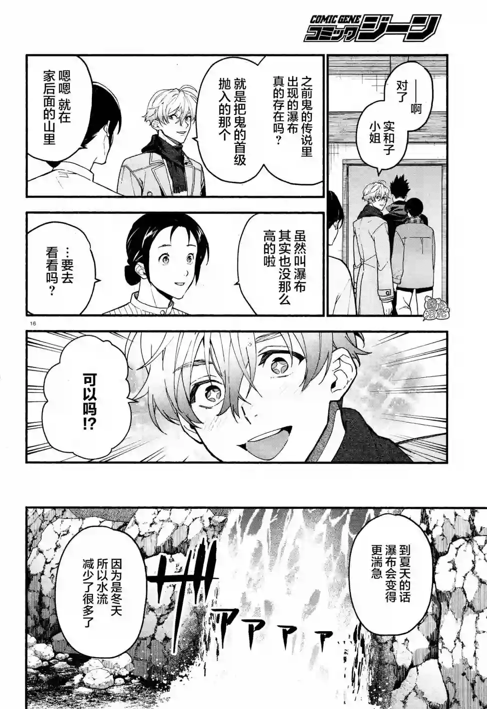 准教授·高槻彰良的推测第19话