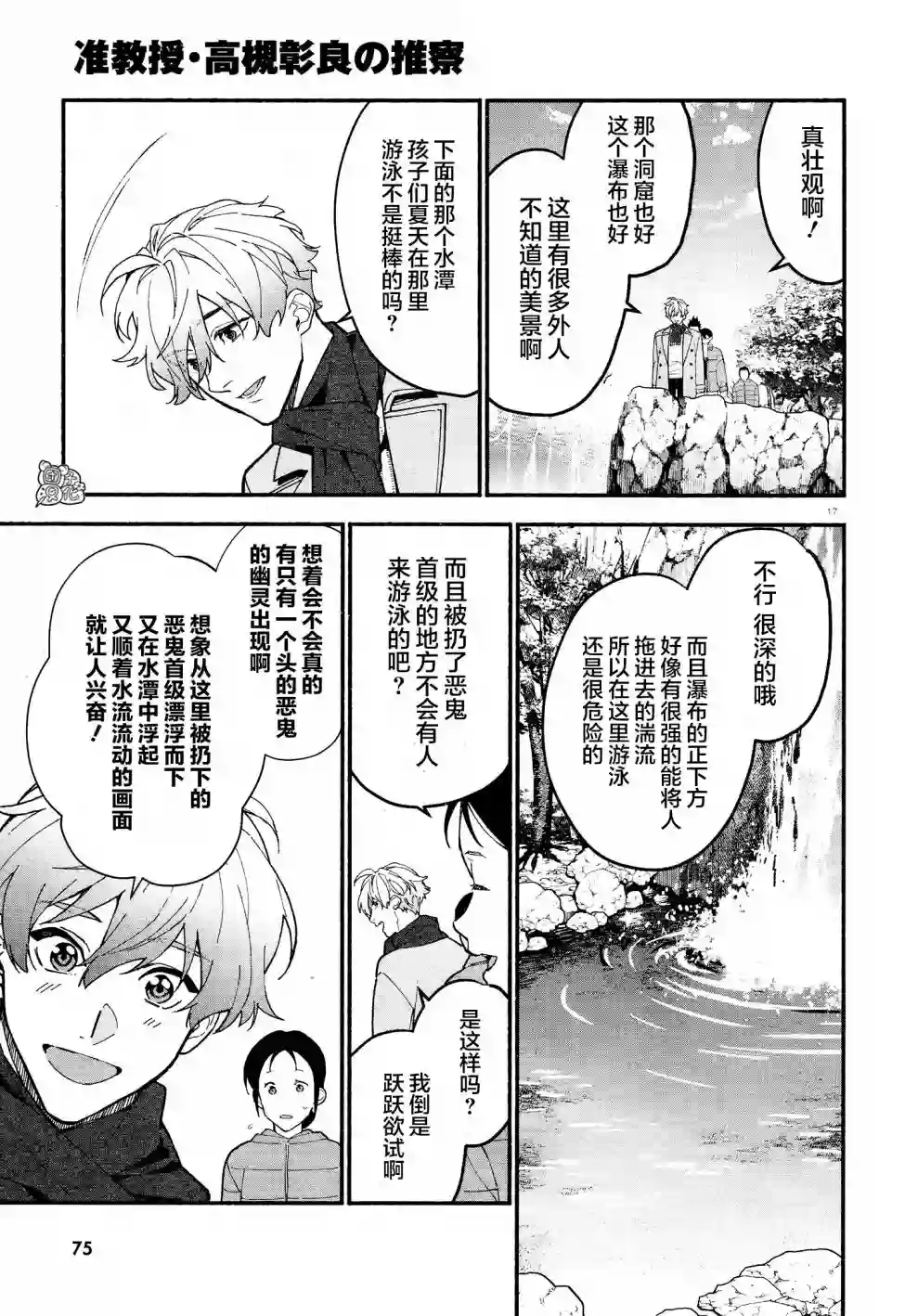 准教授·高槻彰良的推测第19话