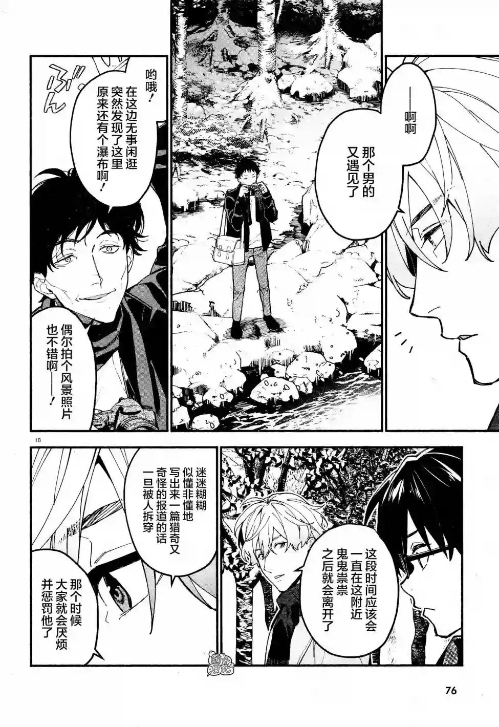 准教授·高槻彰良的推测第19话