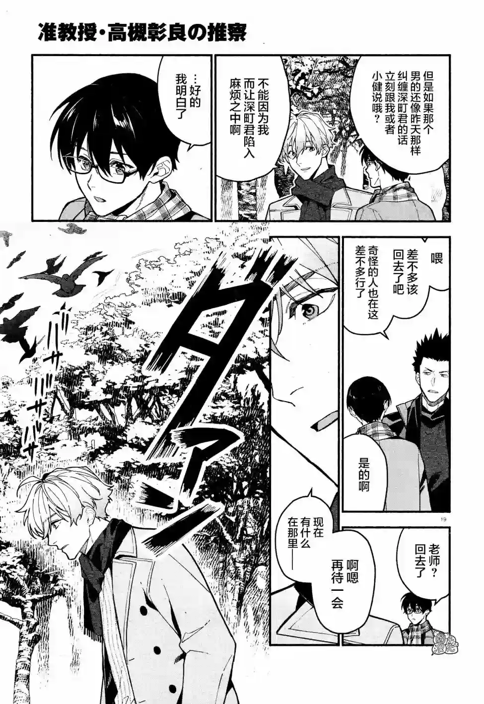 准教授·高槻彰良的推测第19话