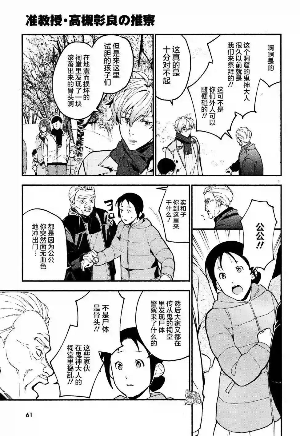 准教授·高槻彰良的推测第19话