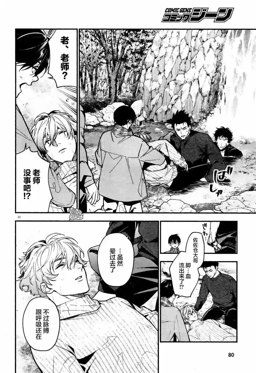 准教授·高槻彰良的推测第19话