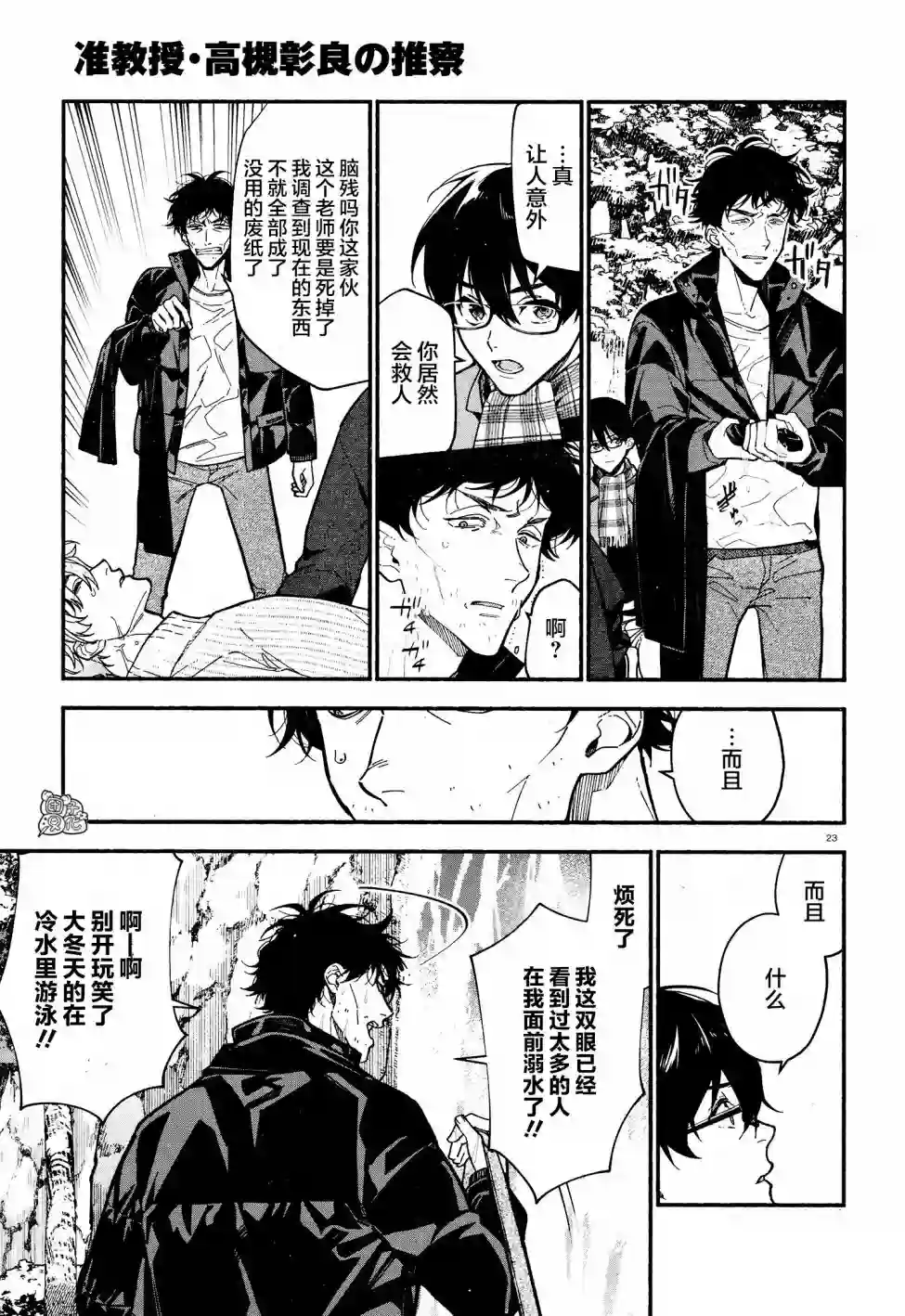 准教授·高槻彰良的推测第19话
