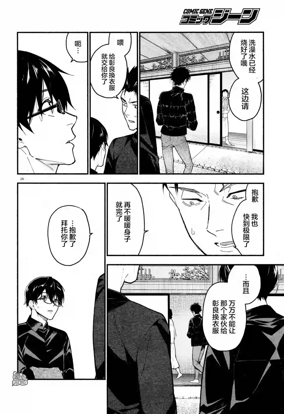 准教授·高槻彰良的推测第19话
