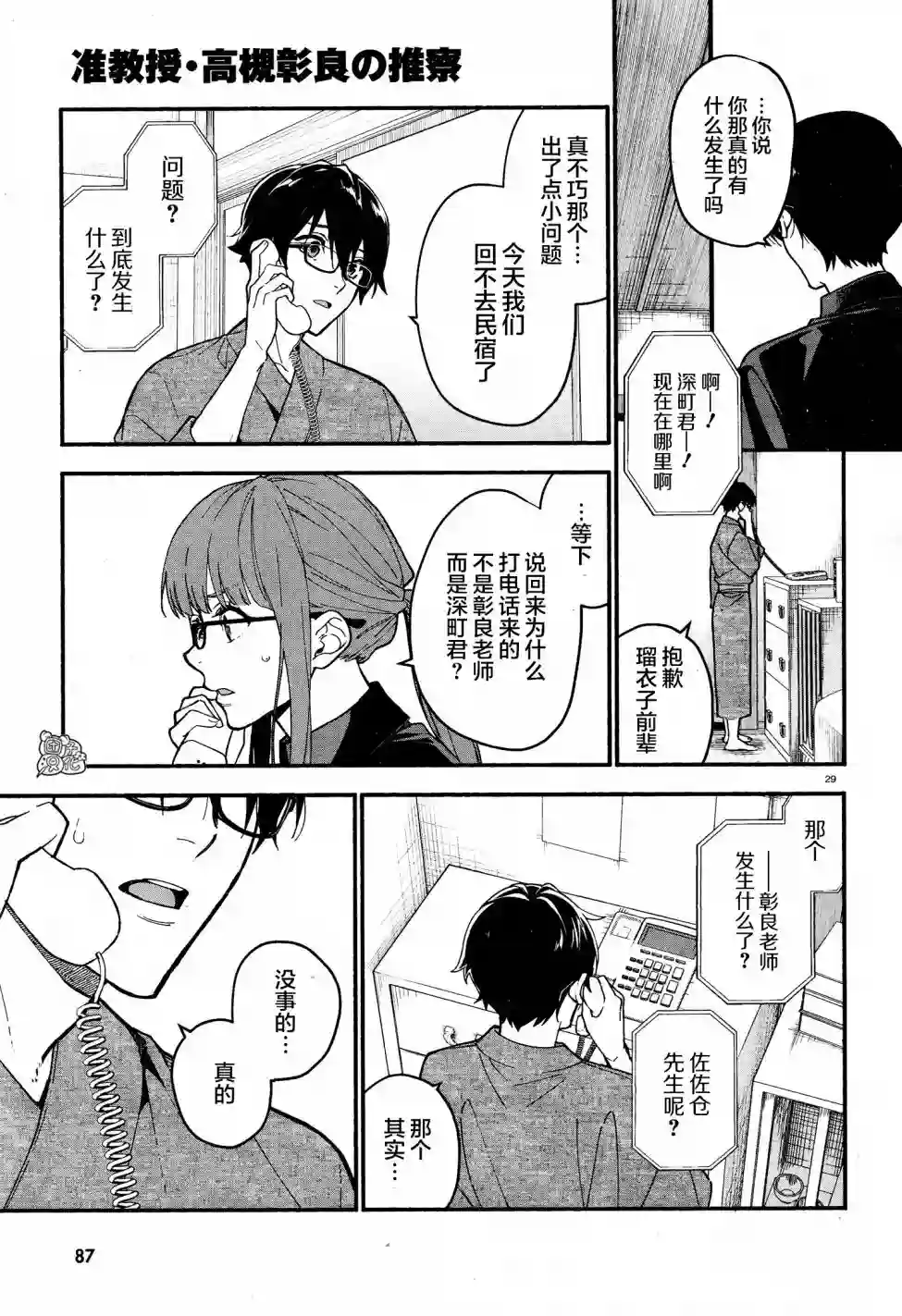 准教授·高槻彰良的推测第19话