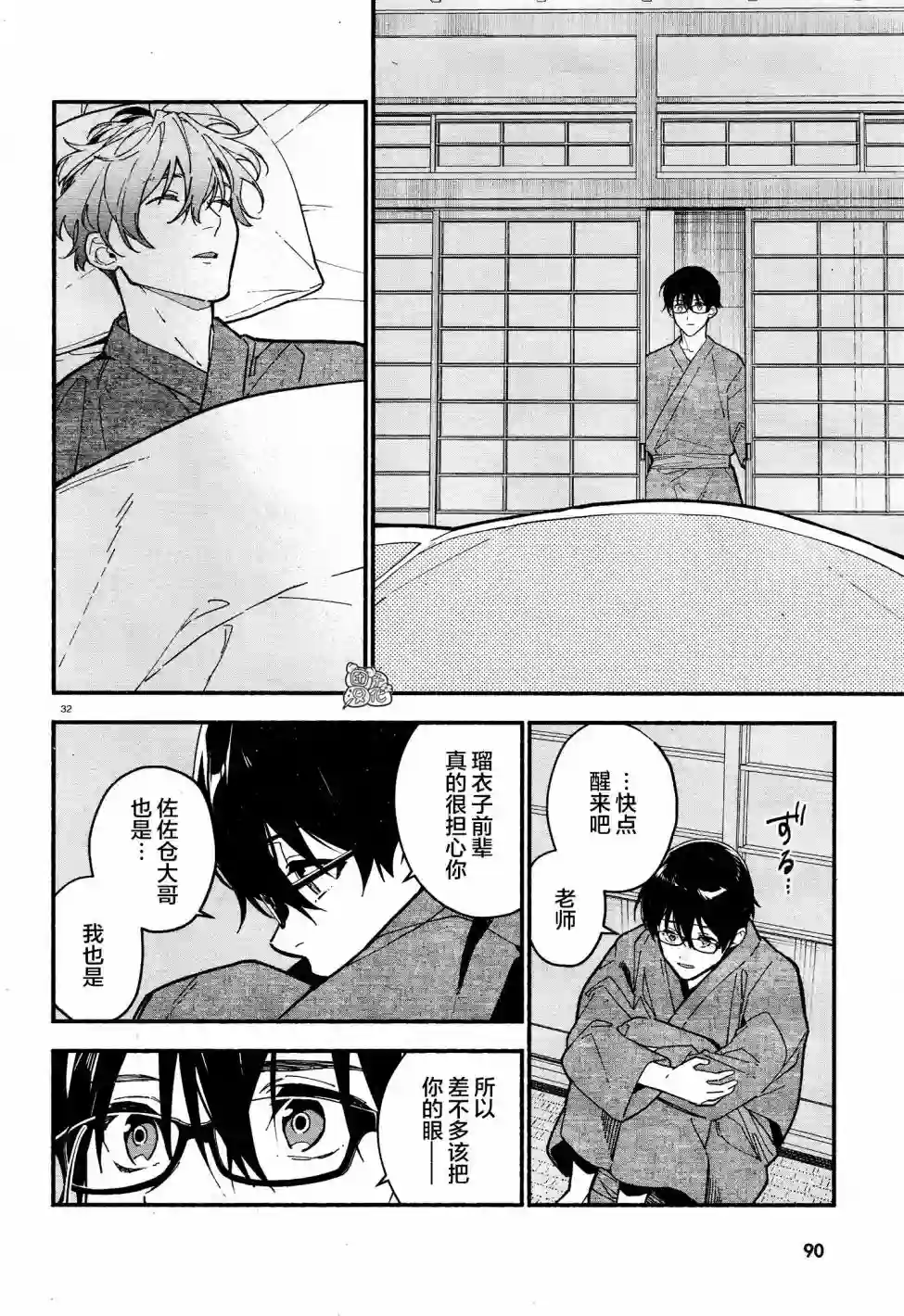 准教授·高槻彰良的推测第19话