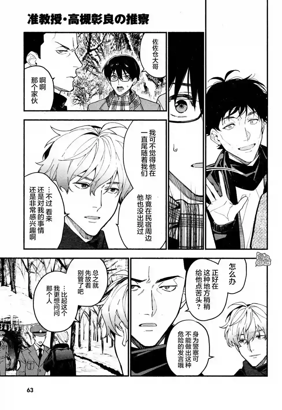 准教授·高槻彰良的推测第19话