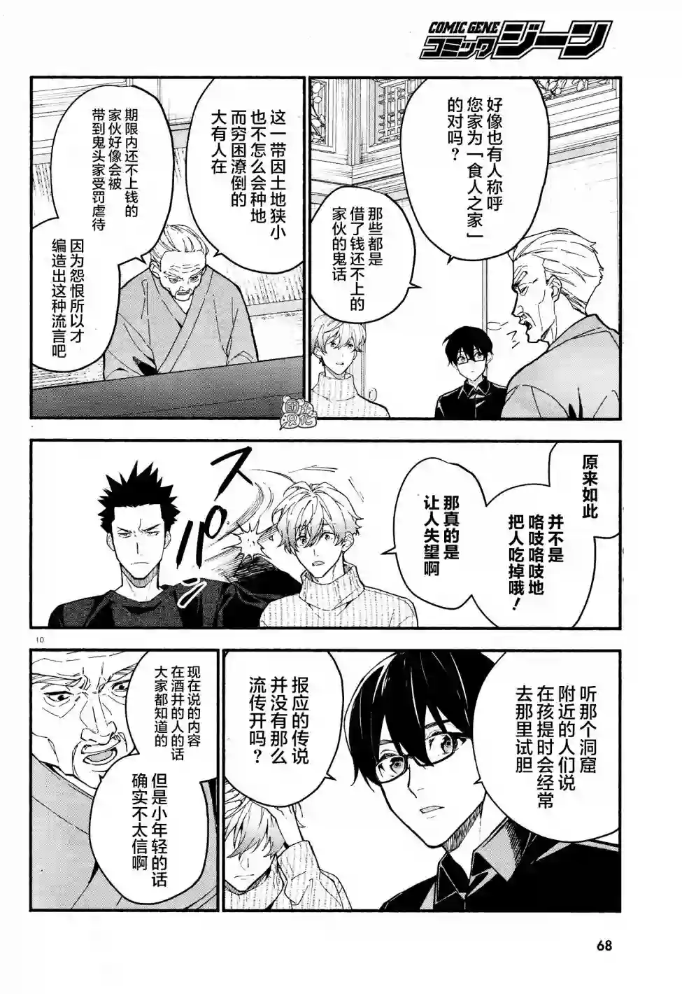 准教授·高槻彰良的推测第19话