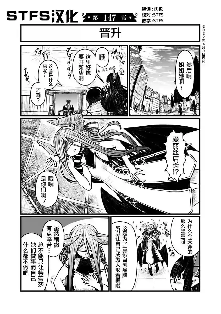 儿子可爱过头的魔族母亲第147话