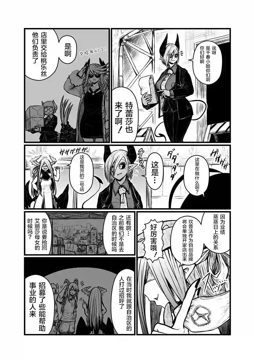 儿子可爱过头的魔族母亲第147话