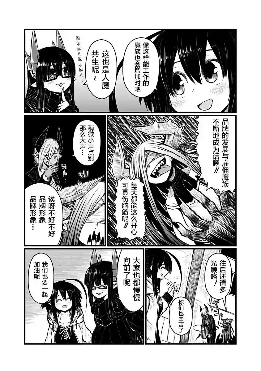 儿子可爱过头的魔族母亲第147话