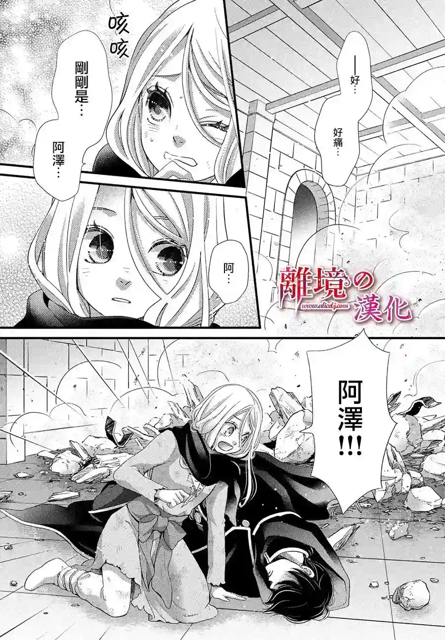 辰星降临之国的妮娜第30话