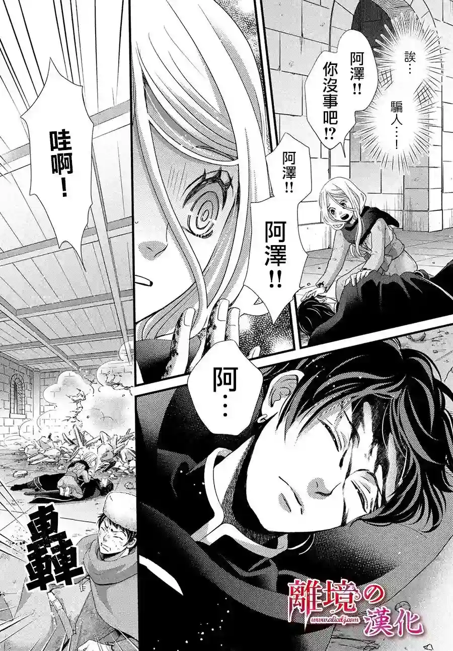 辰星降临之国的妮娜第30话